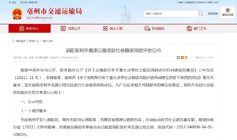 好消息！渦陽至利辛高速立項已批復，途經(jīng)多鄉(xiāng)鎮(zhèn)惠及兩地居民