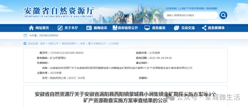 渦陽西陽鎮(zhèn)金礦：專家審查已過，開采還要等多久？