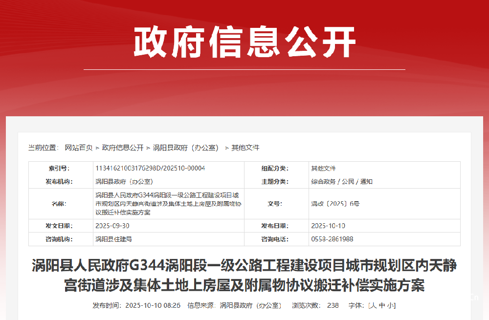 速看！渦陽天靜宮街道拆遷補償方案公布，涉及兩村，簽約獎勵、安置途徑一文讀懂