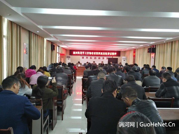 渦陽縣城西街道召開學(xué)習(xí)貫徹省委第四巡察組講話精神會議