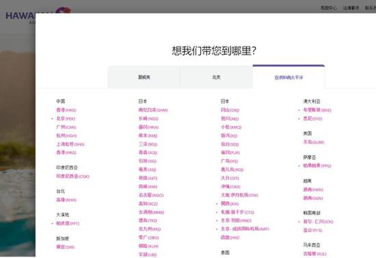 夏威夷航空官網(wǎng)截圖——改前