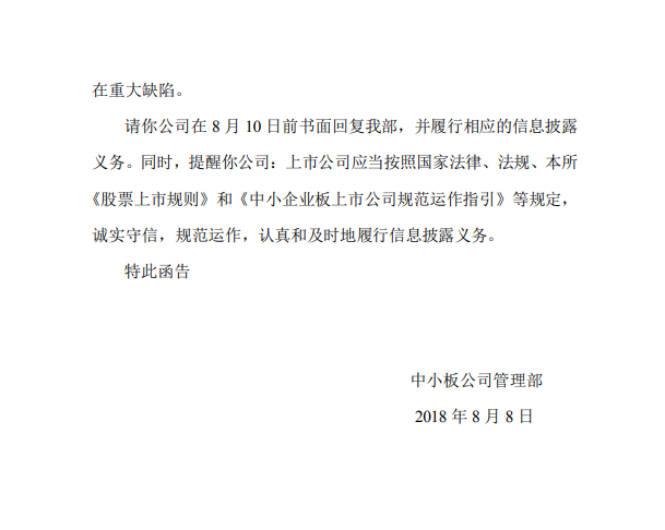 深交所：要求美年健康說明不規(guī)范情形發(fā)生原因等