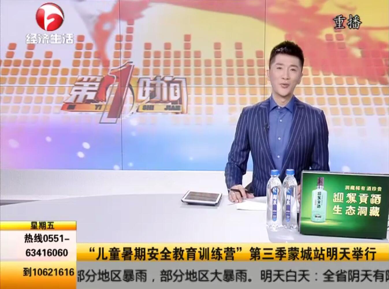“兒童暑期安全教育訓(xùn)練營”第三季蒙城站明天舉行
