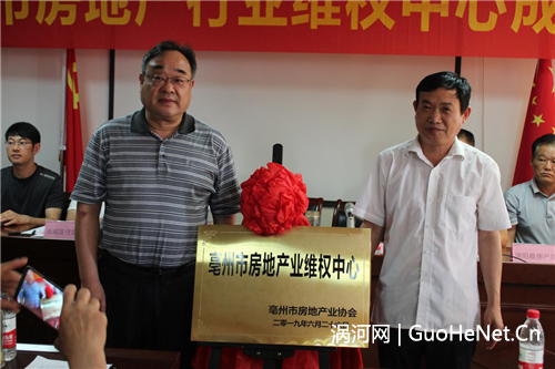 亳州市房地產(chǎn)行業(yè)維權中心成立大會圓滿落幕！