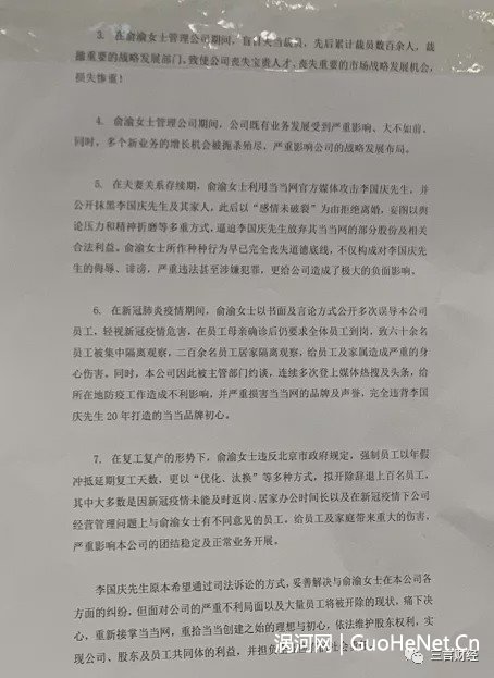 傳李國(guó)慶率4大漢赴當(dāng)當(dāng)奪回公章 宣布全面接管當(dāng)當(dāng)