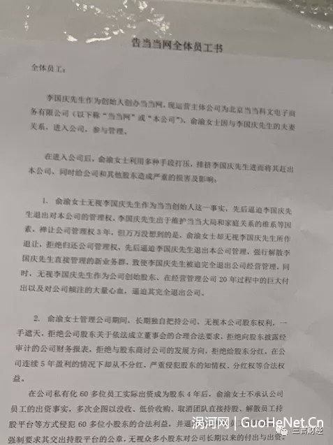 傳李國(guó)慶率4大漢赴當(dāng)當(dāng)奪回公章 宣布全面接管當(dāng)當(dāng)