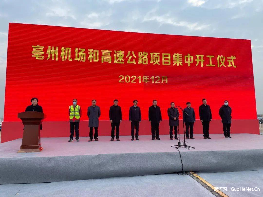市委書記杜延安下達(dá)亳州機(jī)場、亳蚌高速二期、徐淮阜高速亳州段項(xiàng)目正式開工令